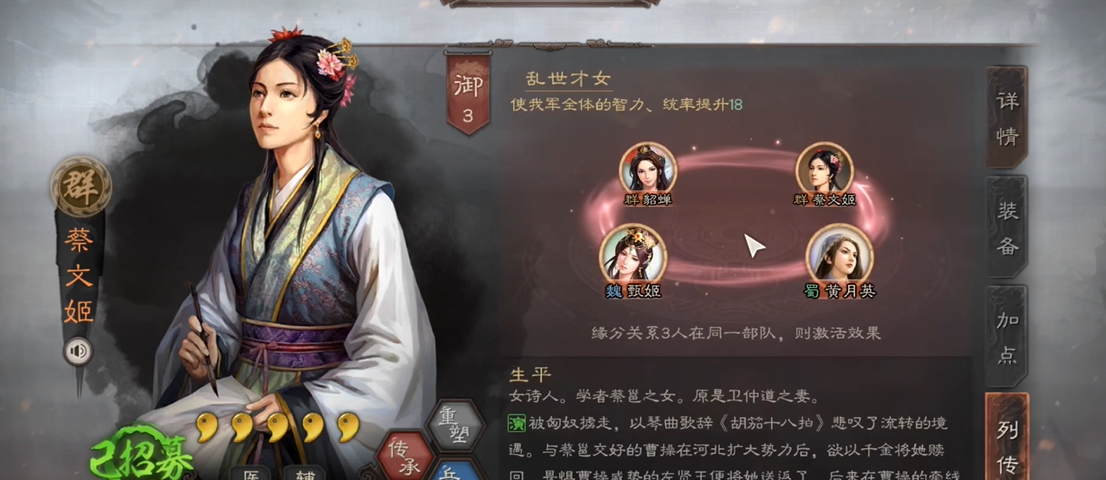 三国志战略版蔡文姬怎么用