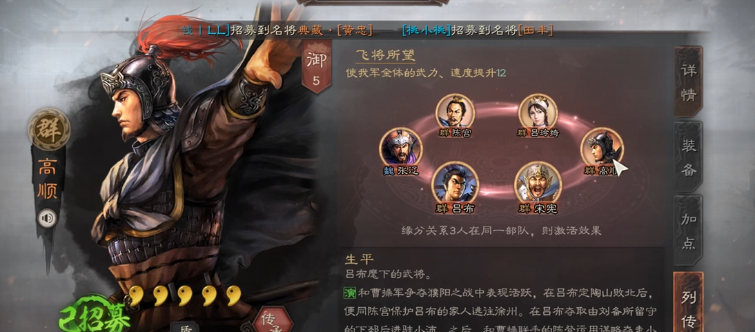 三国志战略版高顺用什么战法