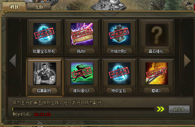 攻城掠地的副将怎么开启