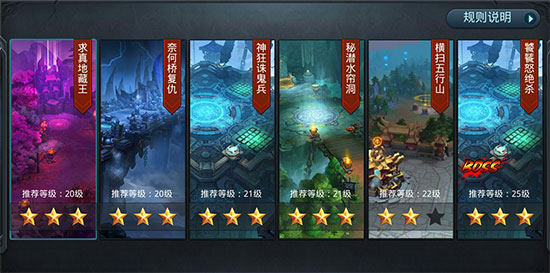 乱斗西游第六章怎么过三星