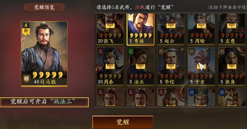 三国志战略版武将觉醒有什么用