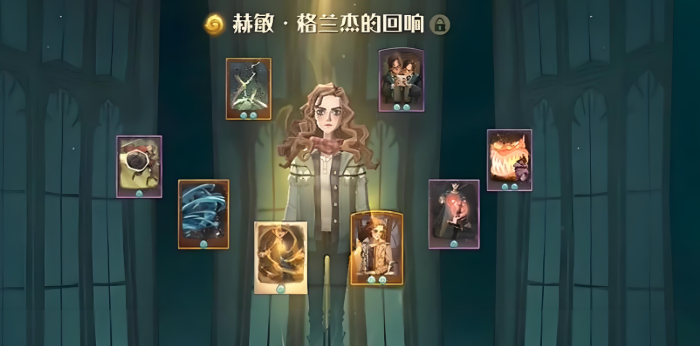 哈利波特魔法觉醒赫敏回响有什么攻略