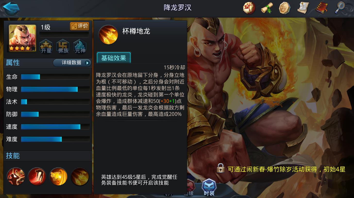 乱斗西游2降龙罗汉怎么玩
