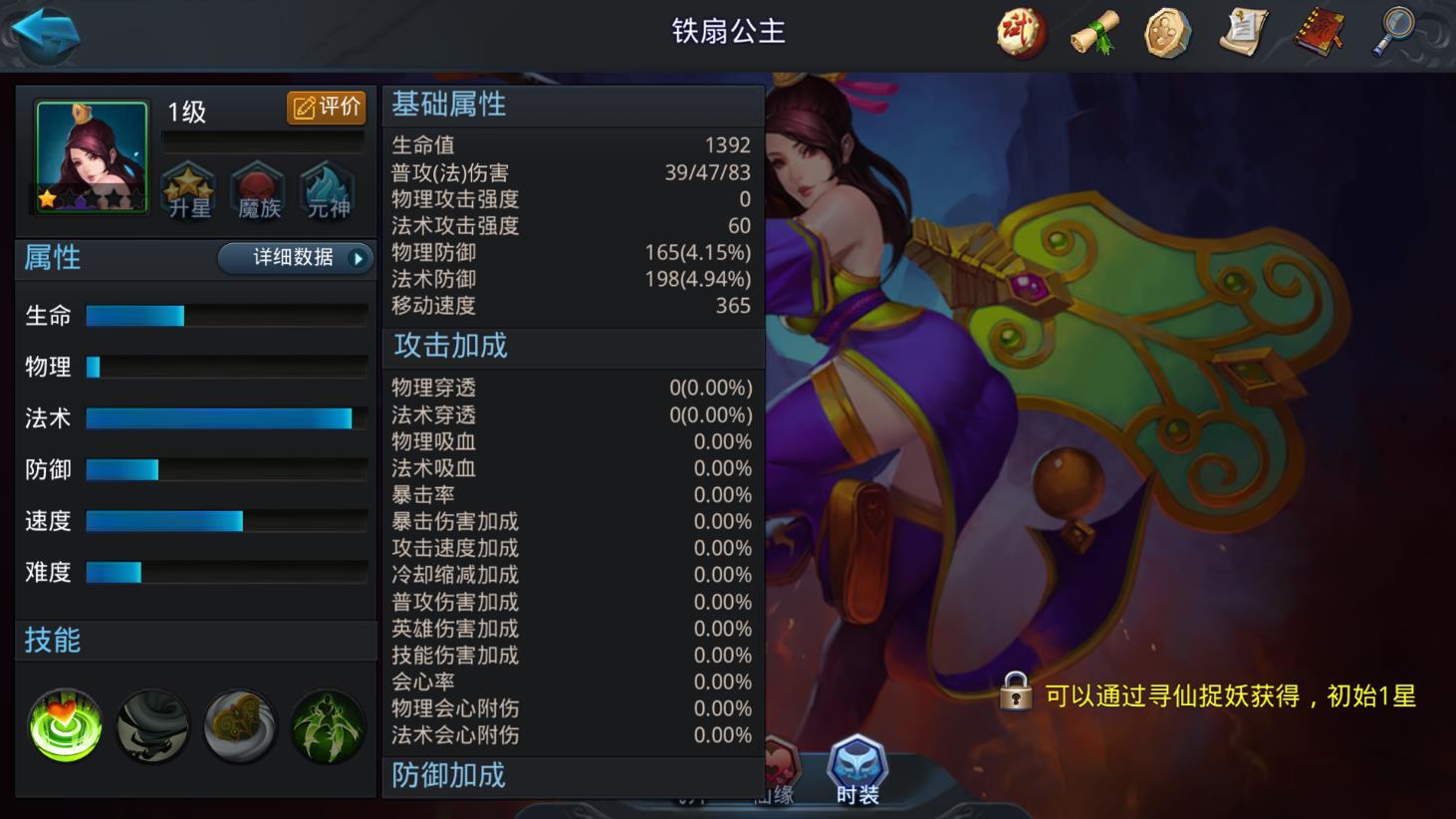 乱斗西游铁扇公主加什么天赋好