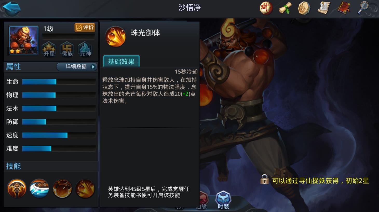 乱斗西游沙僧出什么装