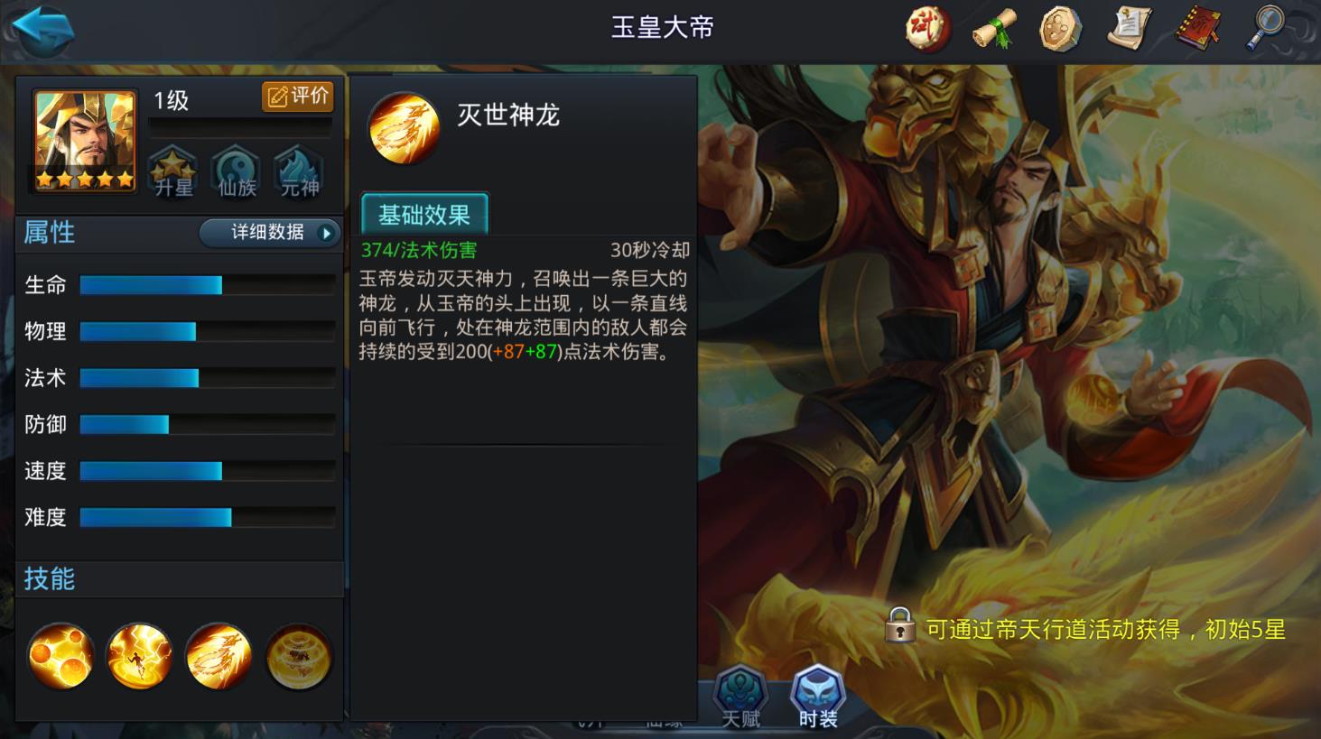 乱斗西游玉帝搭配什么装备