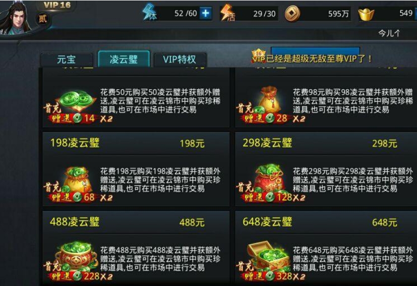 乱斗西游凌云璧在哪里获得