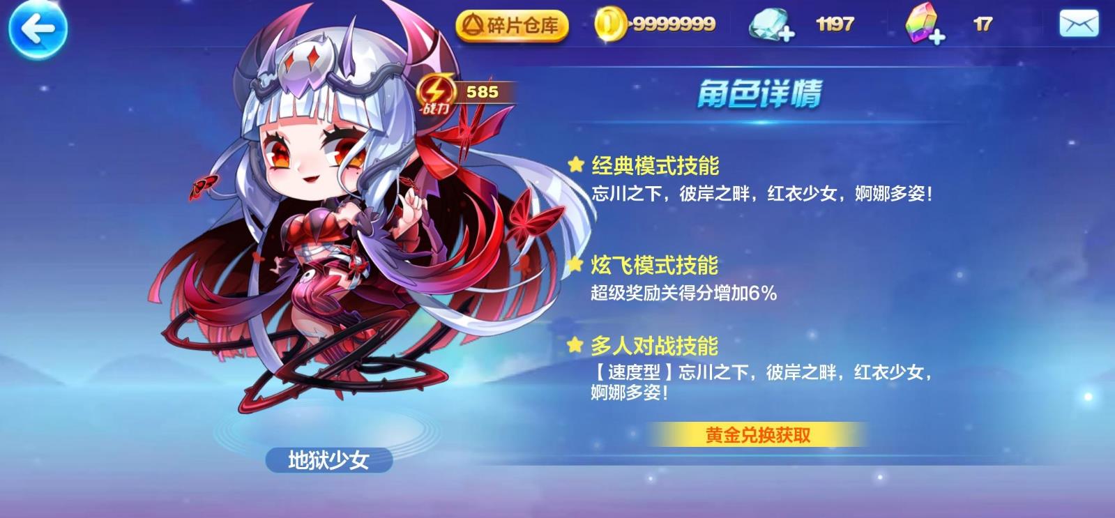 天天酷跑地狱少女怎么玩