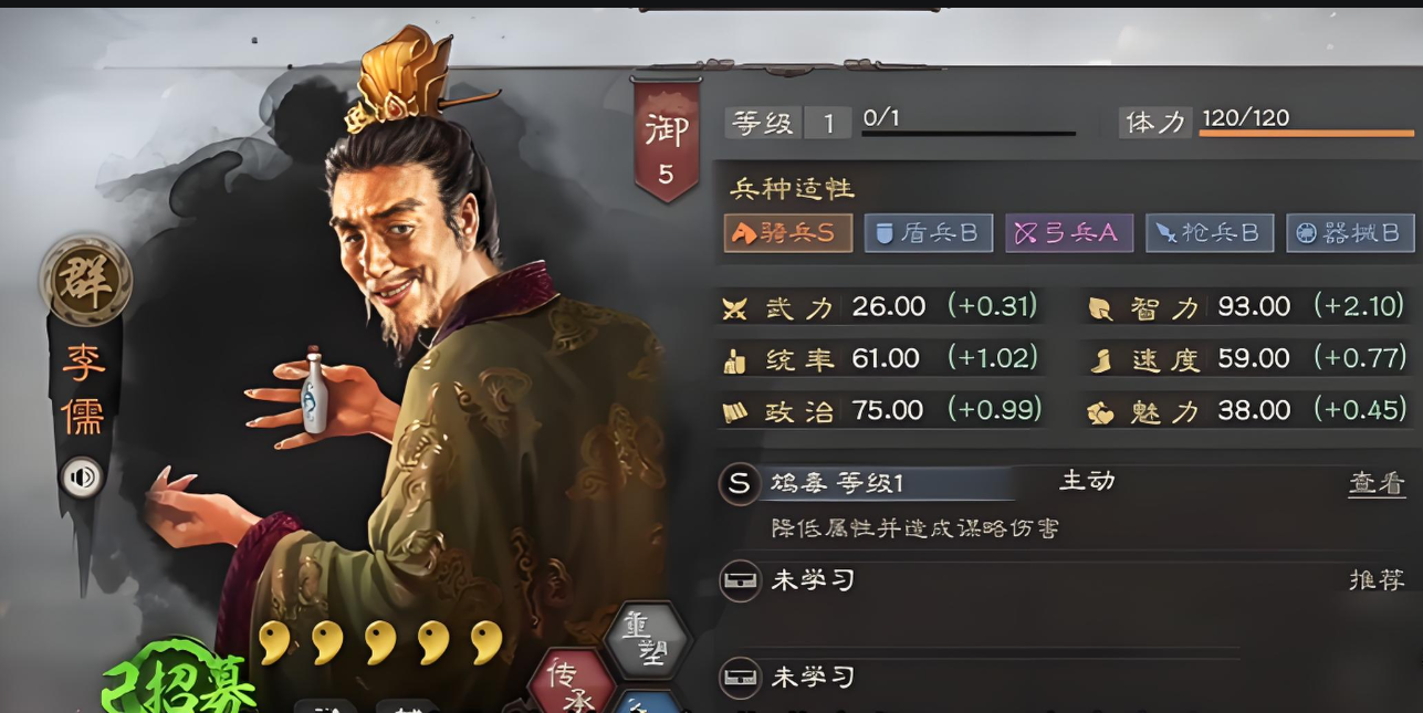 三国志战略版李儒兵书怎么选择