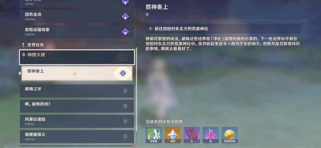 原神稻妻祭神奏上怎么解密