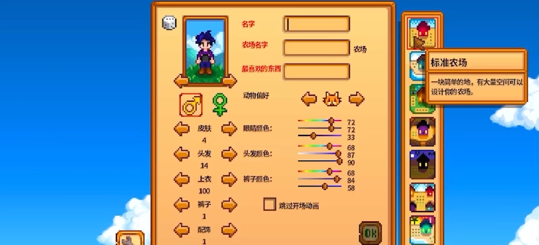 星露谷物语每种农场长什么样