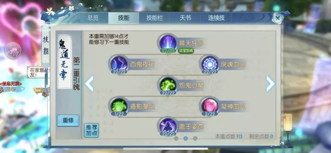 诛仙手游鬼道pk技能怎么摆放