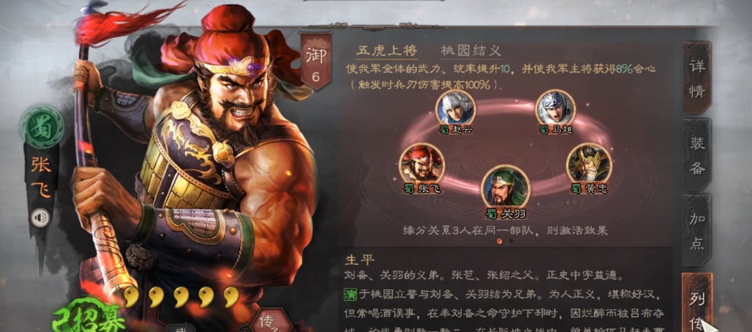 三国志战略版张飞如何秒开局