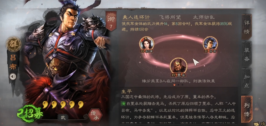 三国志战略版碰瓷吕布怎么练级