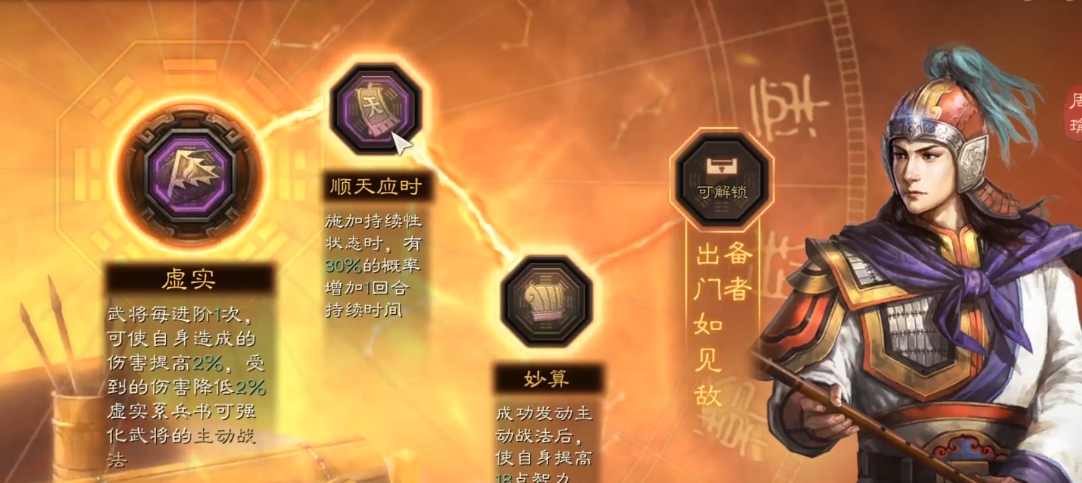 三国志战略版周瑜配什么兵书