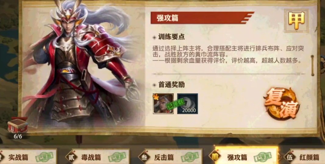 少年三国志零强攻篇怎么过