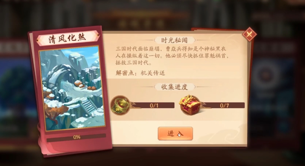 少年三国志2清风化煞怎么过