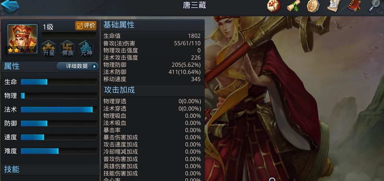 乱斗西游唐三藏阵容怎么搭配