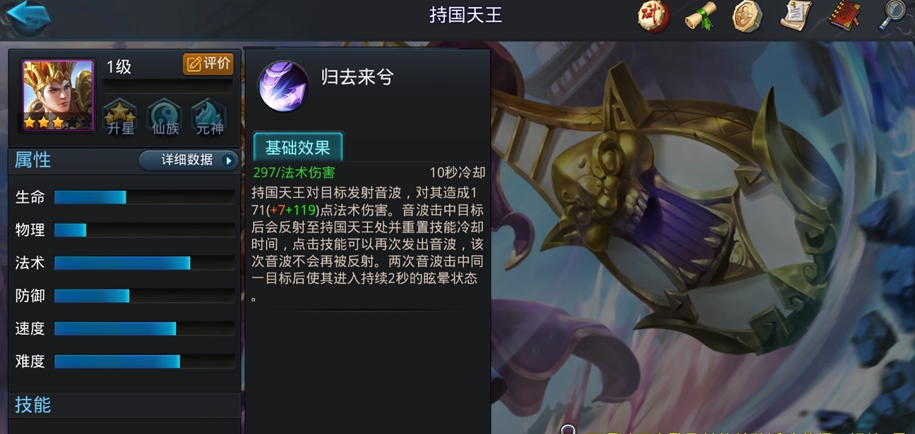 乱斗西游持国天王怎么搭配