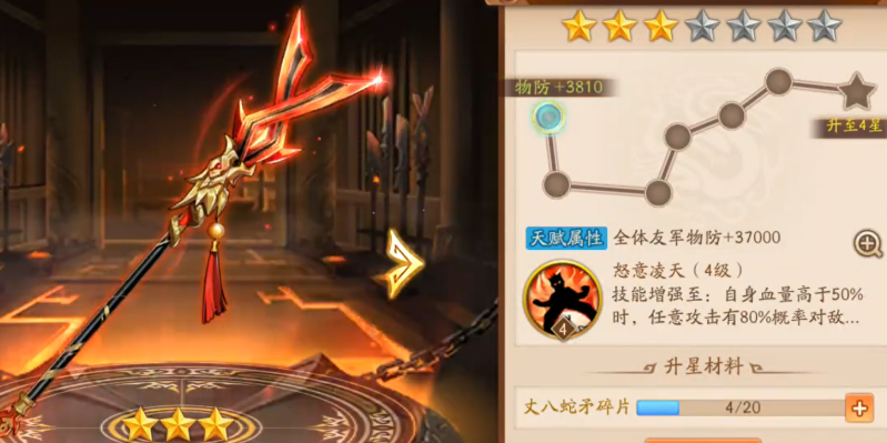 少年三国志二怎么将神兵升星