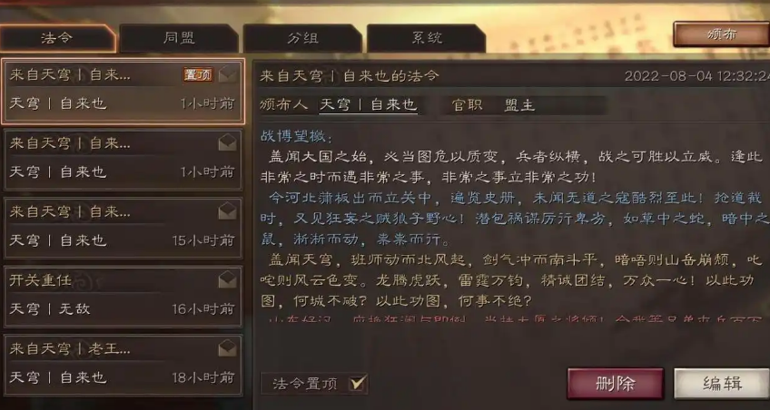 三国志战略版指挥官怎么发法令