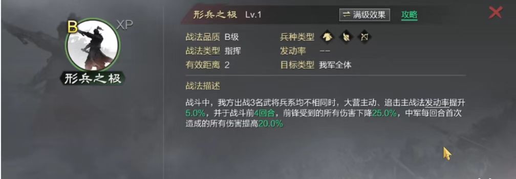 率土之滨形兵之极怎么配将