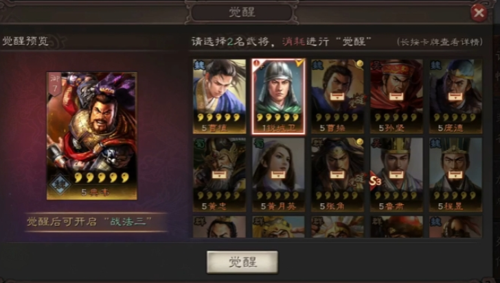三国志战略版橙将进阶有什么用