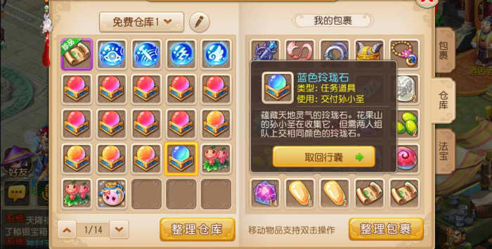梦幻西游手游玲珑石的什么用
