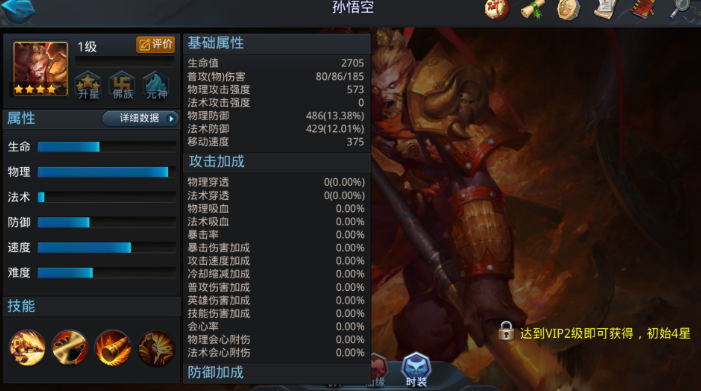乱斗西游2孙悟空觉醒技能怎么样
