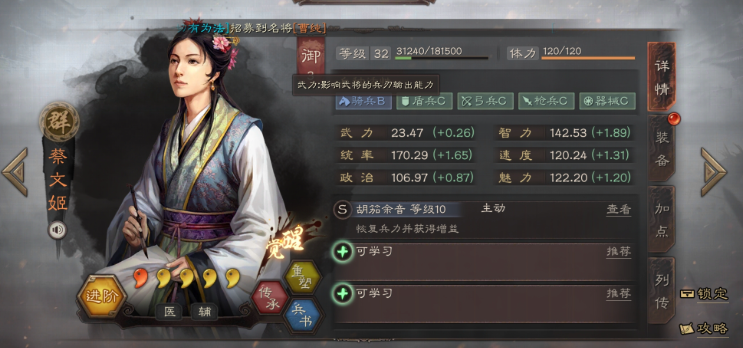 三国志战略版蔡文姬怎么削弱