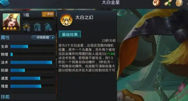 乱斗西游太白技能怎么样