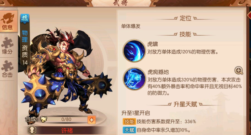 少年三国志2许褚怎么搭配