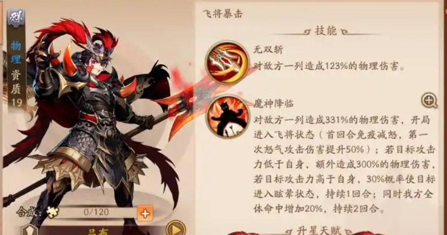 少年三国志2吕布阵容怎么搭配