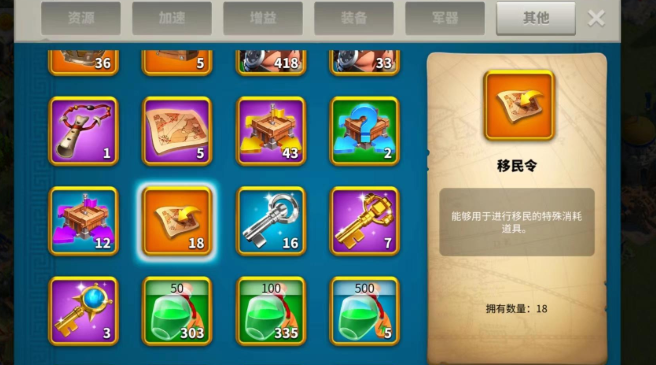 万国觉醒中移民令怎么用