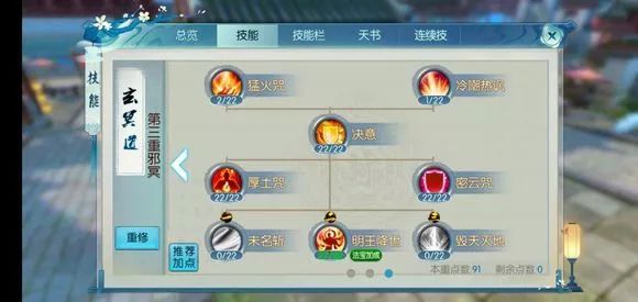 诛仙手游飞升鬼王如何加点