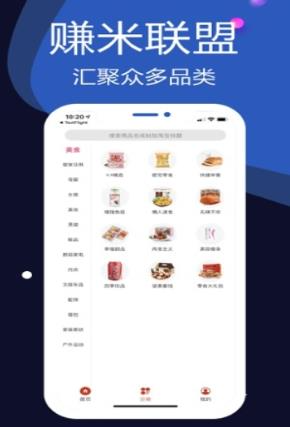 赚米联盟截图1