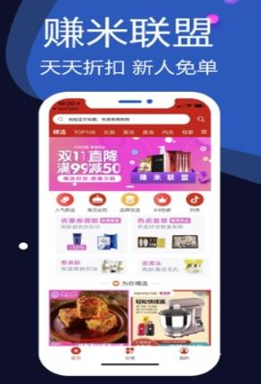 赚米联盟截图3