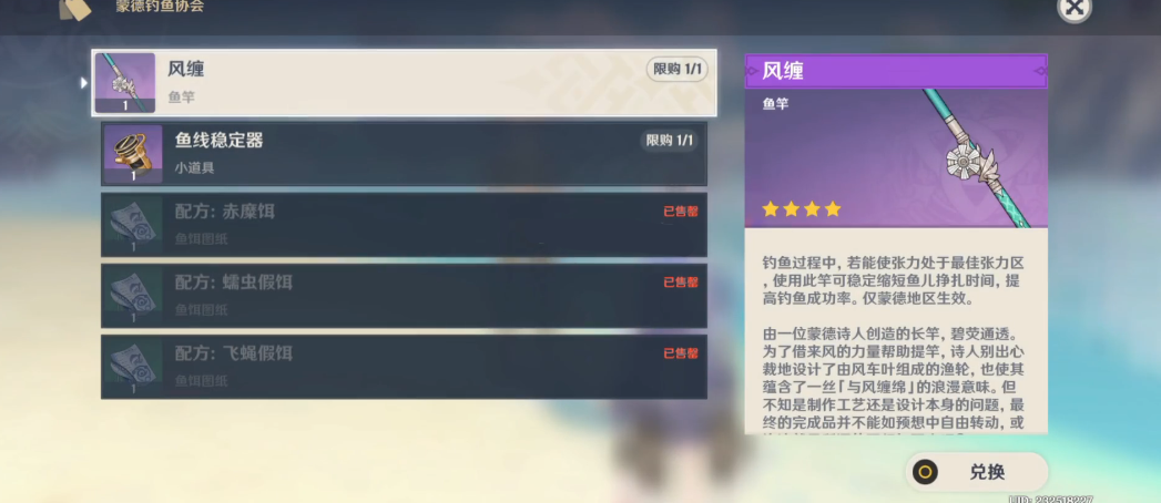 原神钓鱼配方怎么做