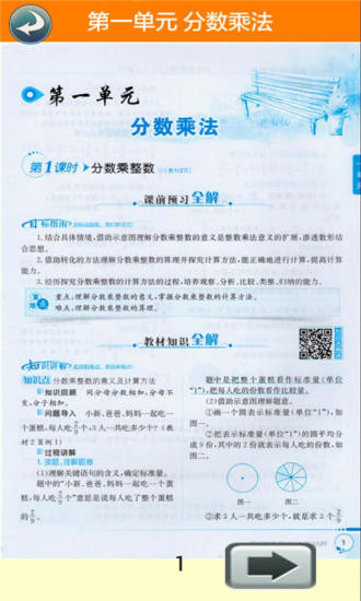 六年级数学上册全解截图4
