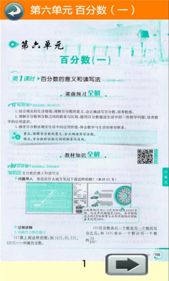 六年级数学上册全解截图2