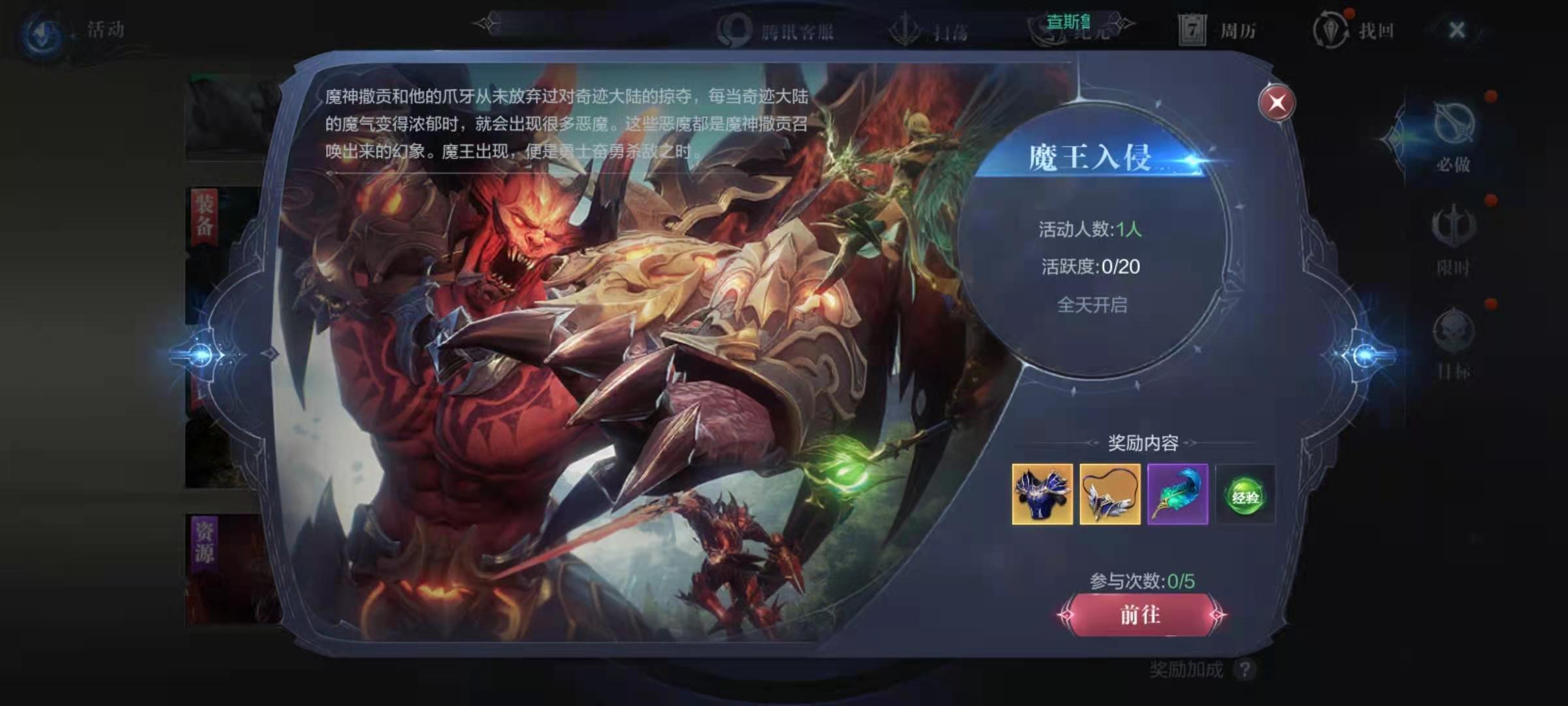 全民奇迹2魔王助战怎么玩