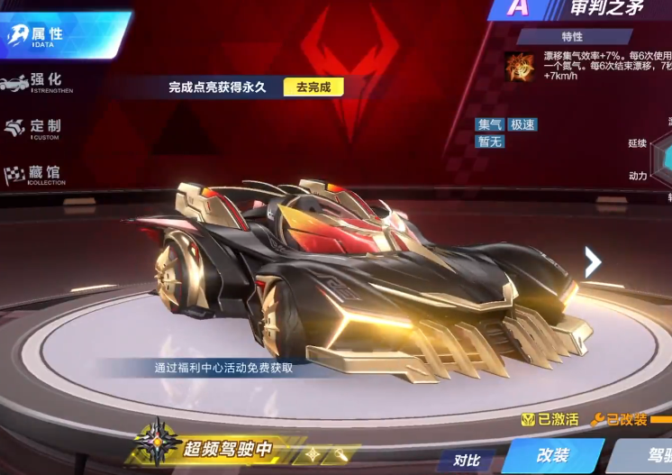 qq飞车审判之矛怎么获得永久