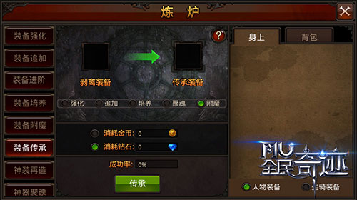 全民奇迹附魔在哪里