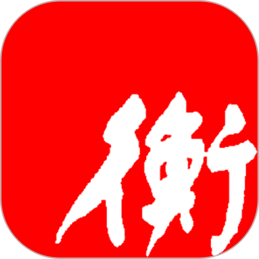 衡水日报点购