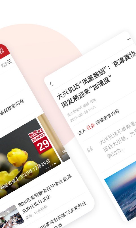 衡水日报点购截图2
