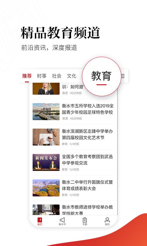 衡水日报点购截图1