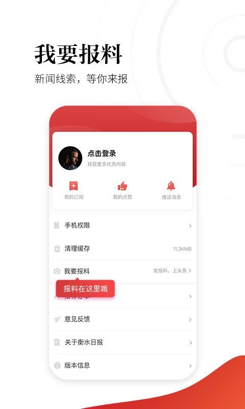 衡水日报点购截图3