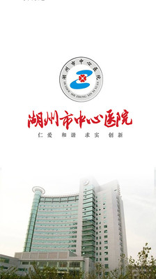 湖州中心医院截图1