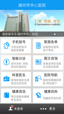 湖州中心医院截图2