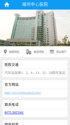 湖州中心医院截图3